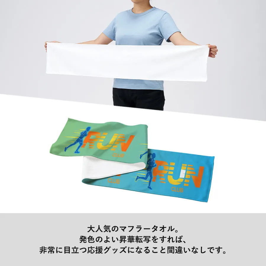 特急＆小ロット ピクチャースタイル マフラータオル（オリジナルグッズプレス）