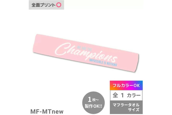 マイクロファイバーマフラータオル（プラスワン）